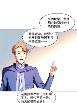 天道图书馆176话 我能教好