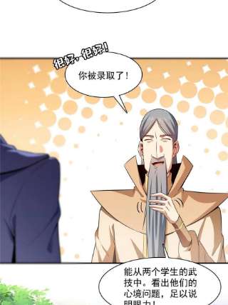 天道图书馆176话 我能教好