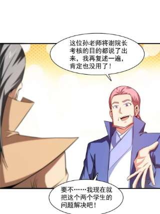 天道图书馆176话 我能教好