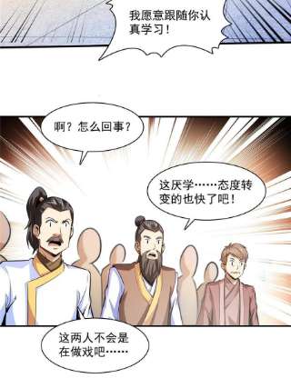 天道图书馆176话 我能教好