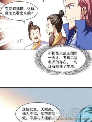 天道图书馆176话 我能教好