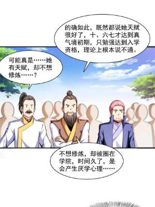 天道图书馆176话 我能教好