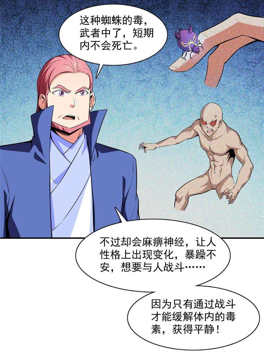 天道图书馆177话 你被录取了