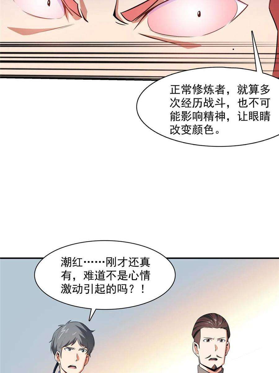 天道图书馆177话 你被录取了