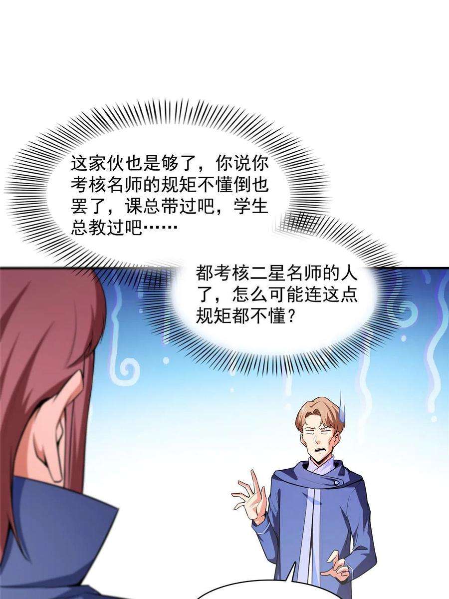 天道图书馆177话 你被录取了