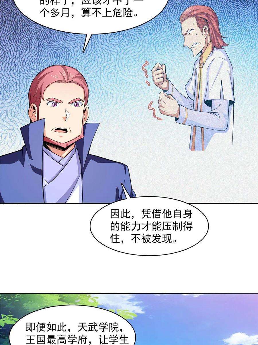 天道图书馆177话 你被录取了