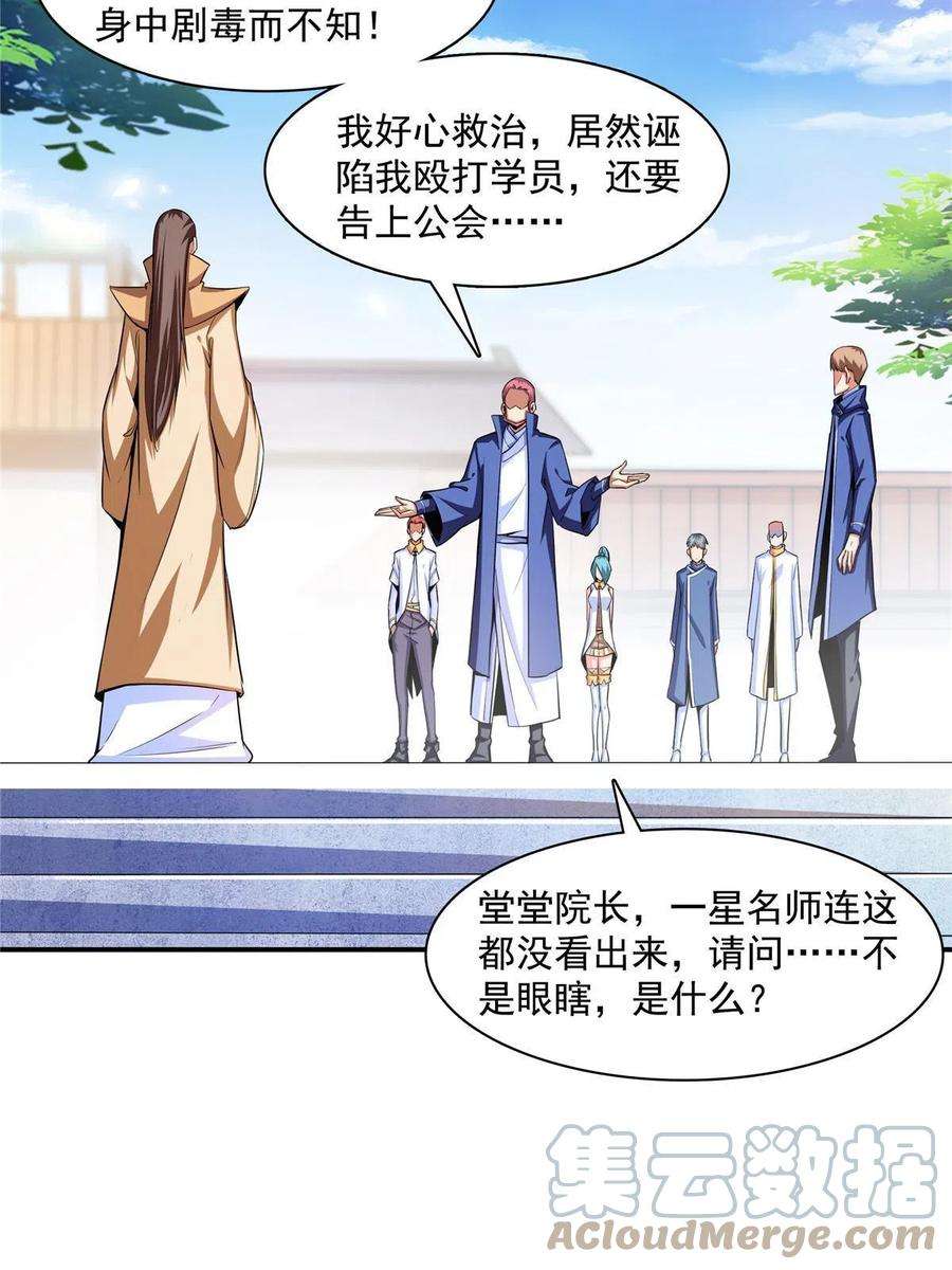 天道图书馆177话 你被录取了