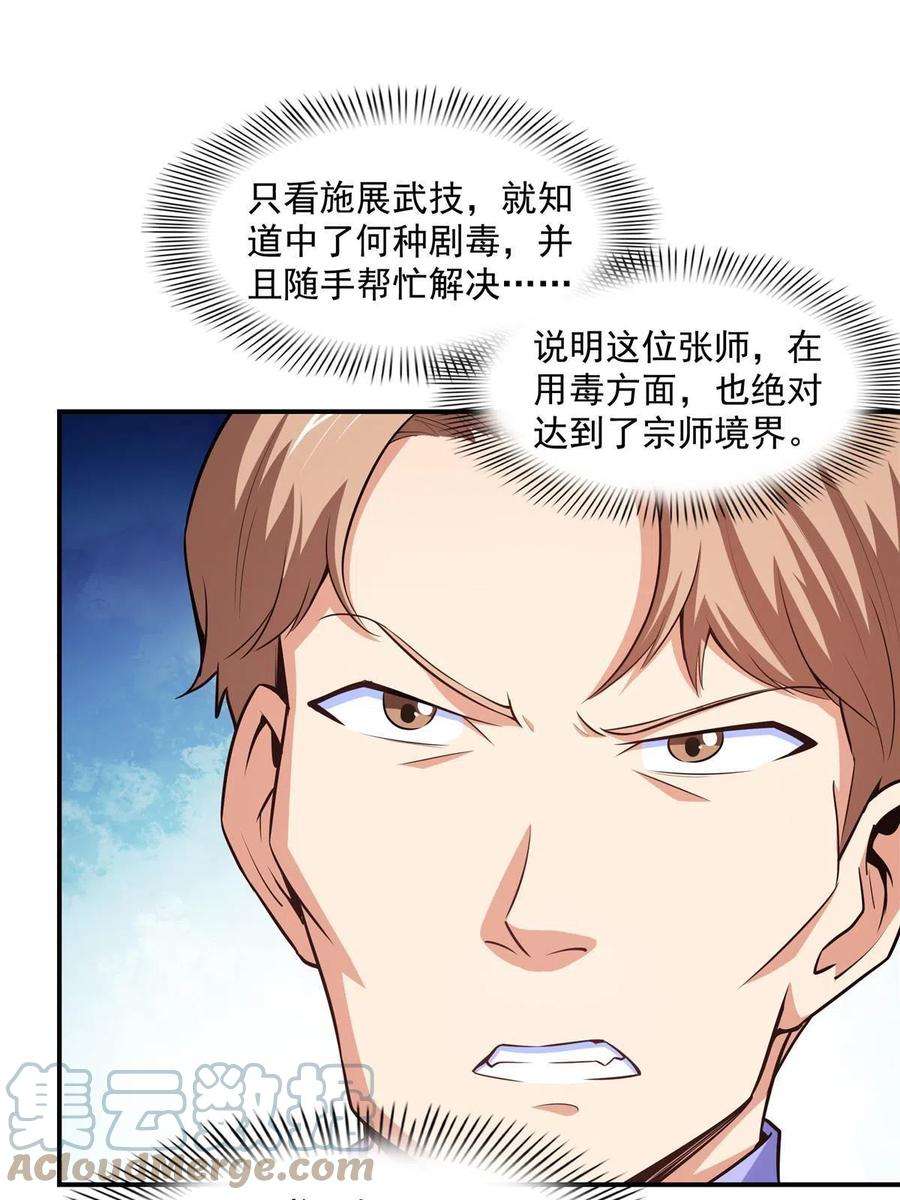 天道图书馆177话 你被录取了