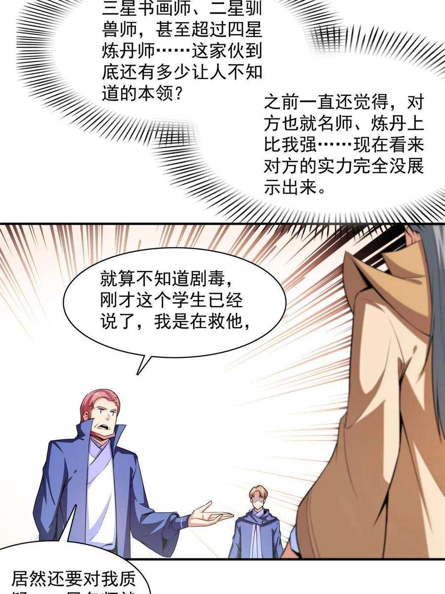 天道图书馆177话 你被录取了