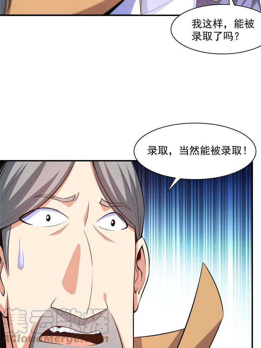 天道图书馆177话 你被录取了