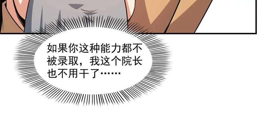 天道图书馆177话 你被录取了