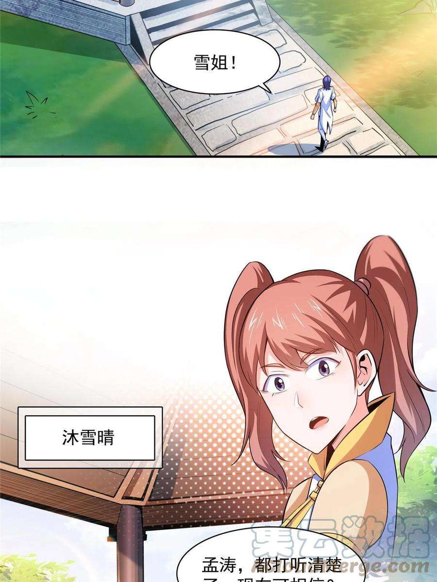 天道图书馆177话 你被录取了