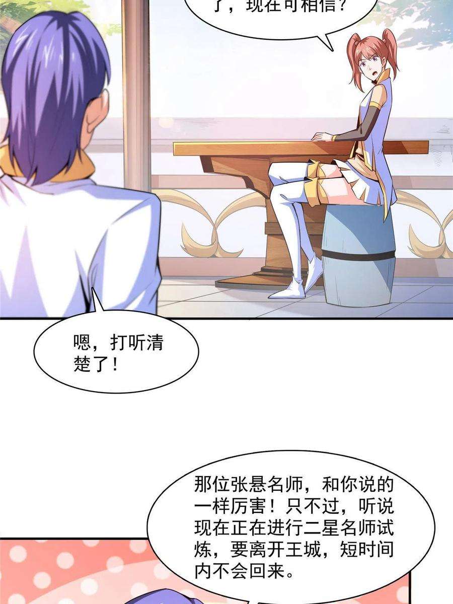 天道图书馆177话 你被录取了