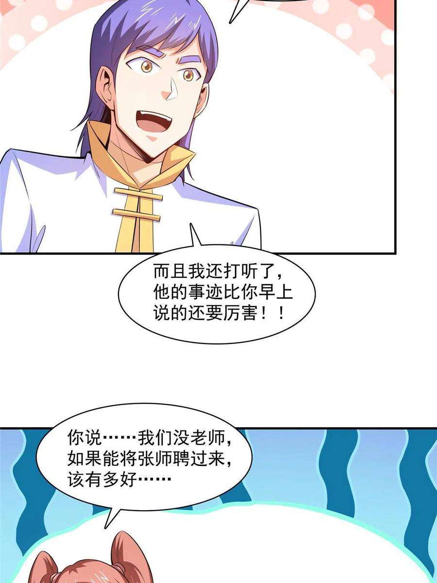 天道图书馆177话 你被录取了