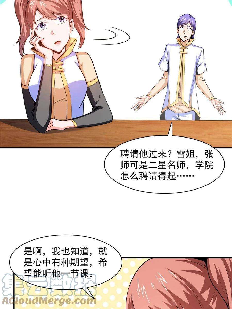 天道图书馆177话 你被录取了