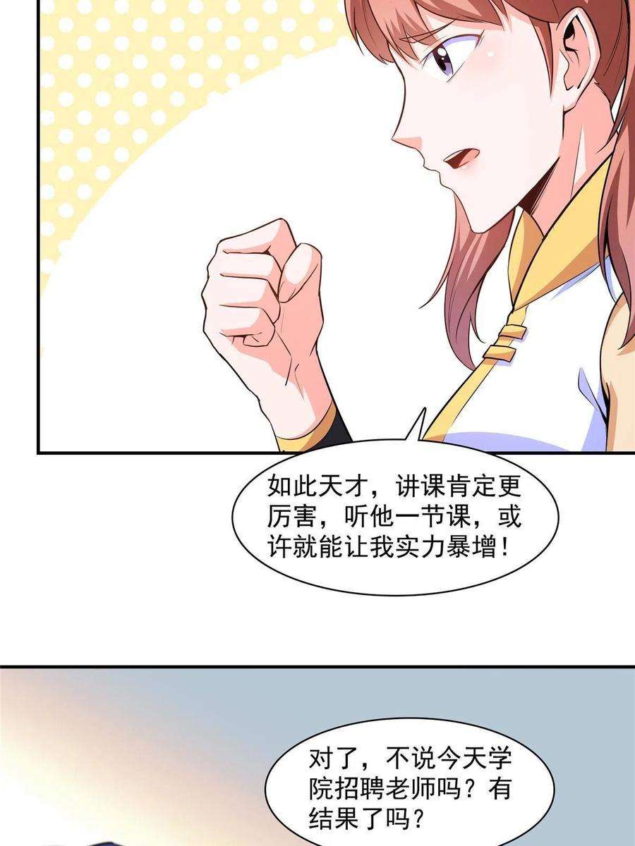 天道图书馆177话 你被录取了