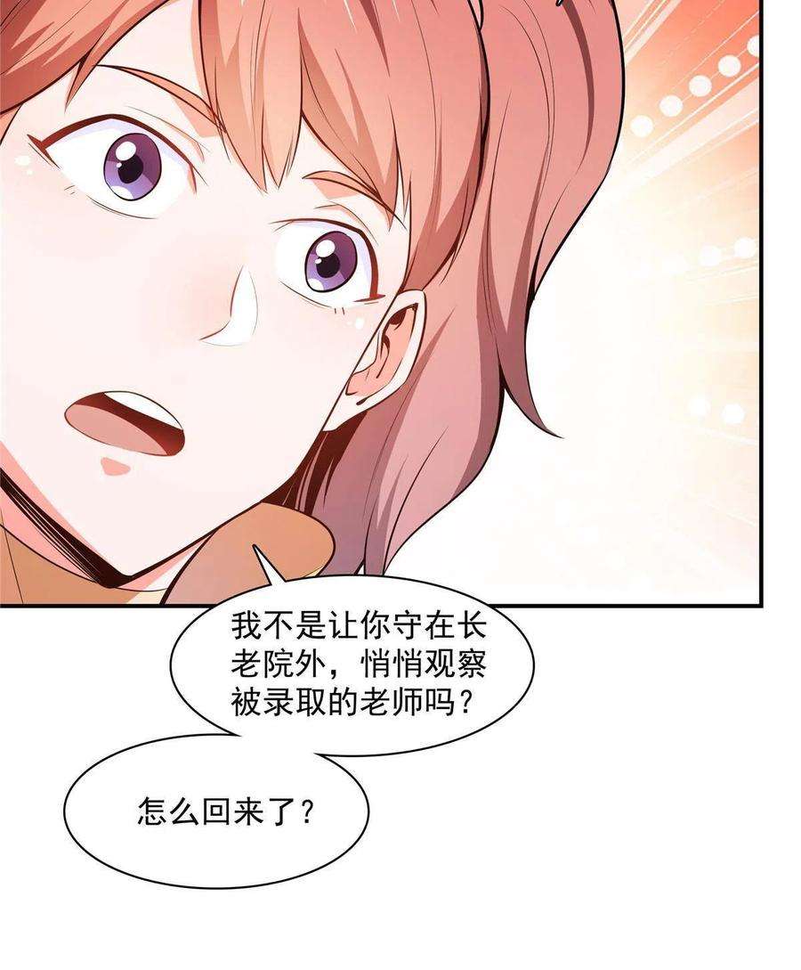 天道图书馆177话 你被录取了