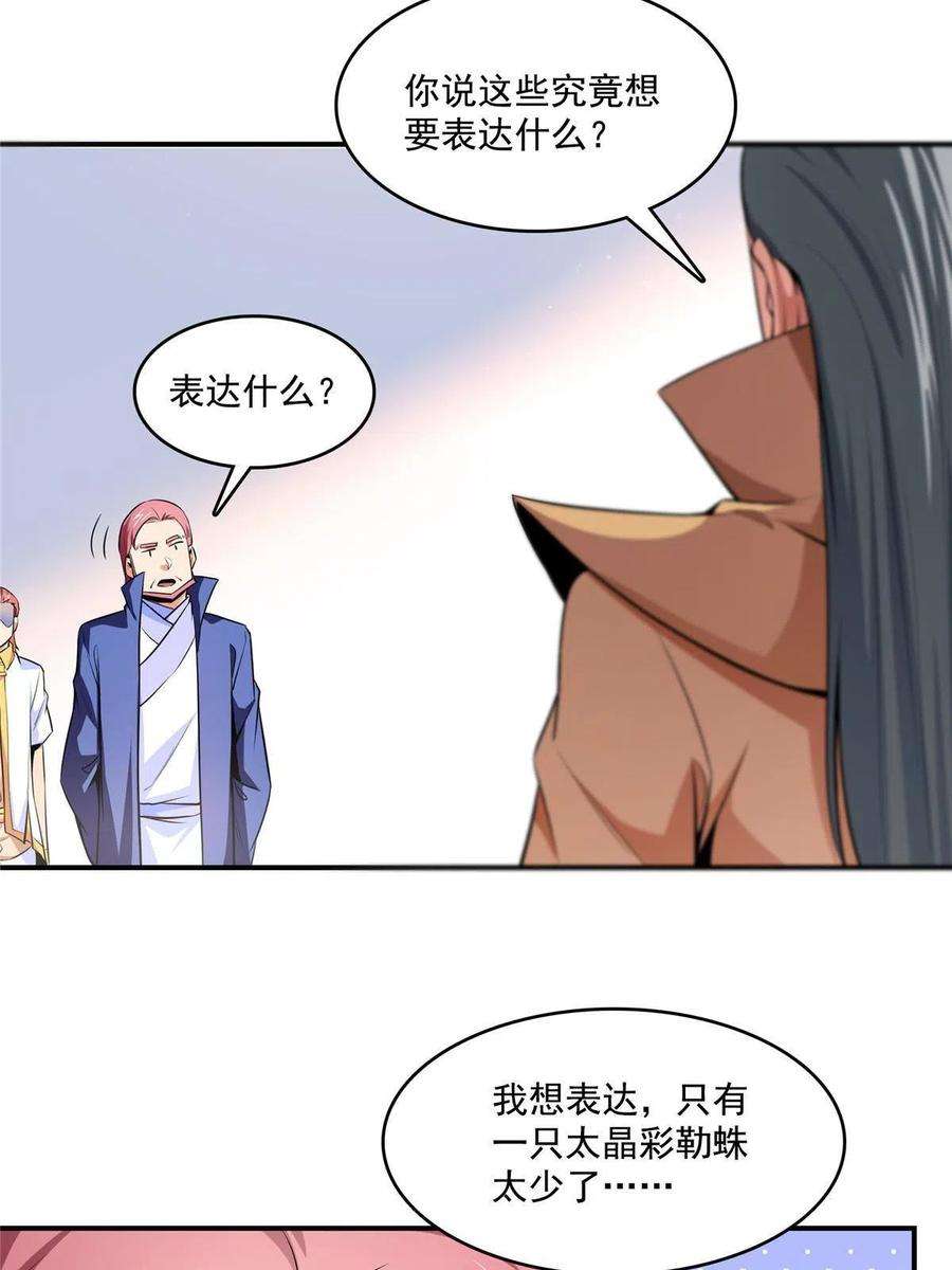 天道图书馆177话 你被录取了