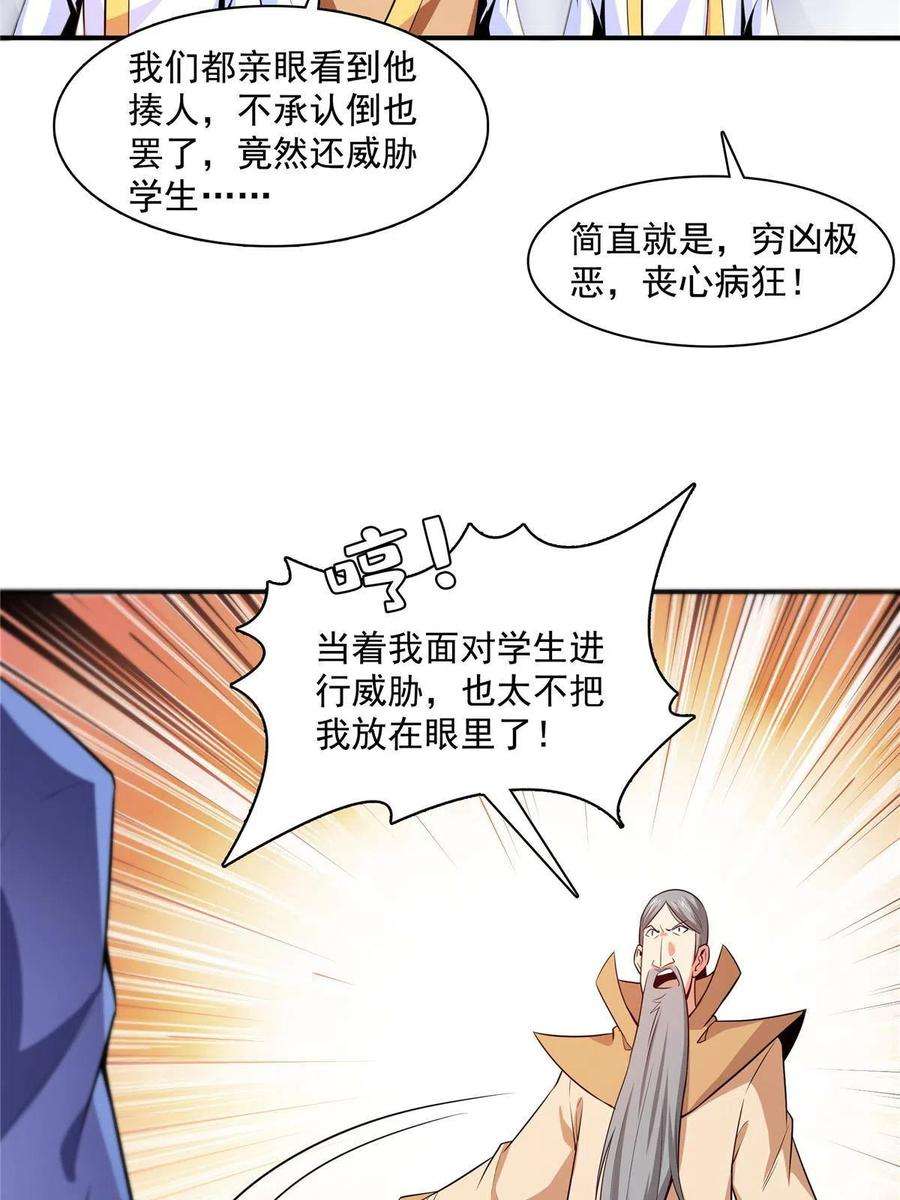 天道图书馆177话 你被录取了