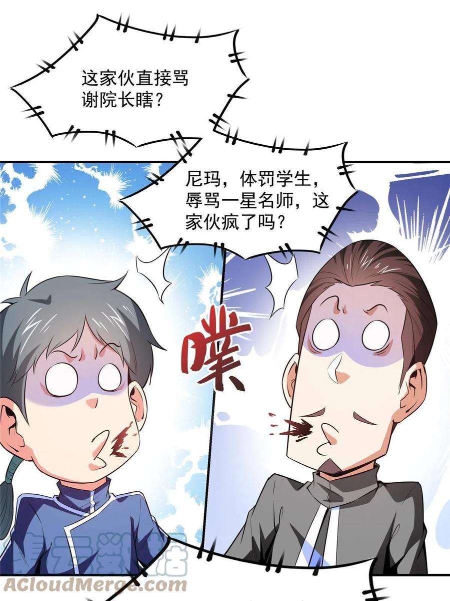 天道图书馆177话 你被录取了