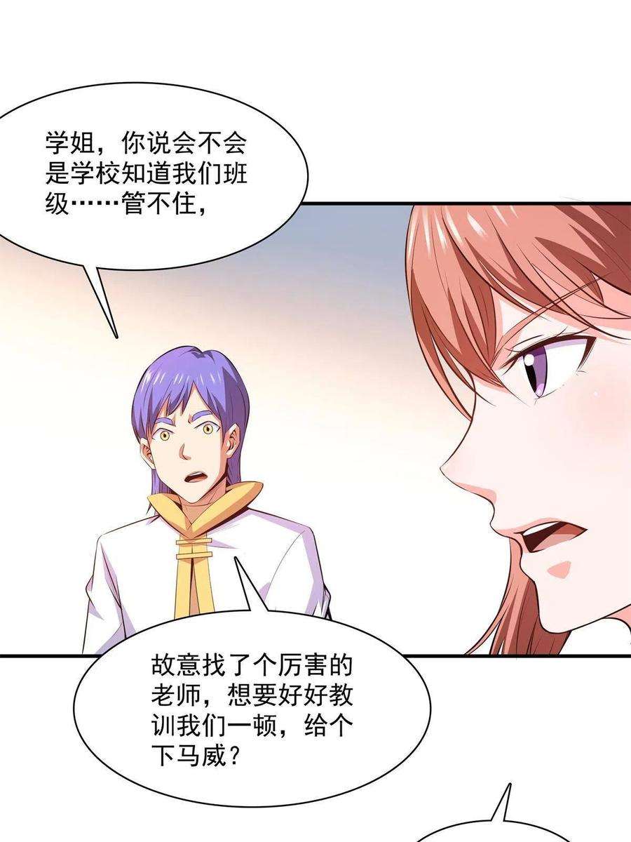 天道图书馆178话 你被开除了