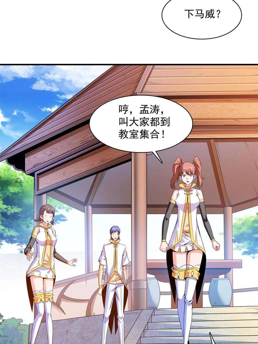 天道图书馆178话 你被开除了