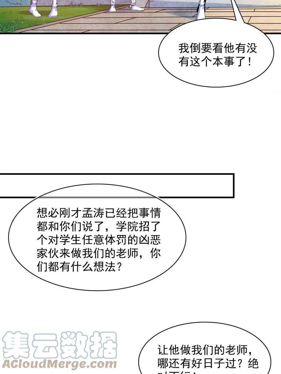 天道图书馆178话 你被开除了