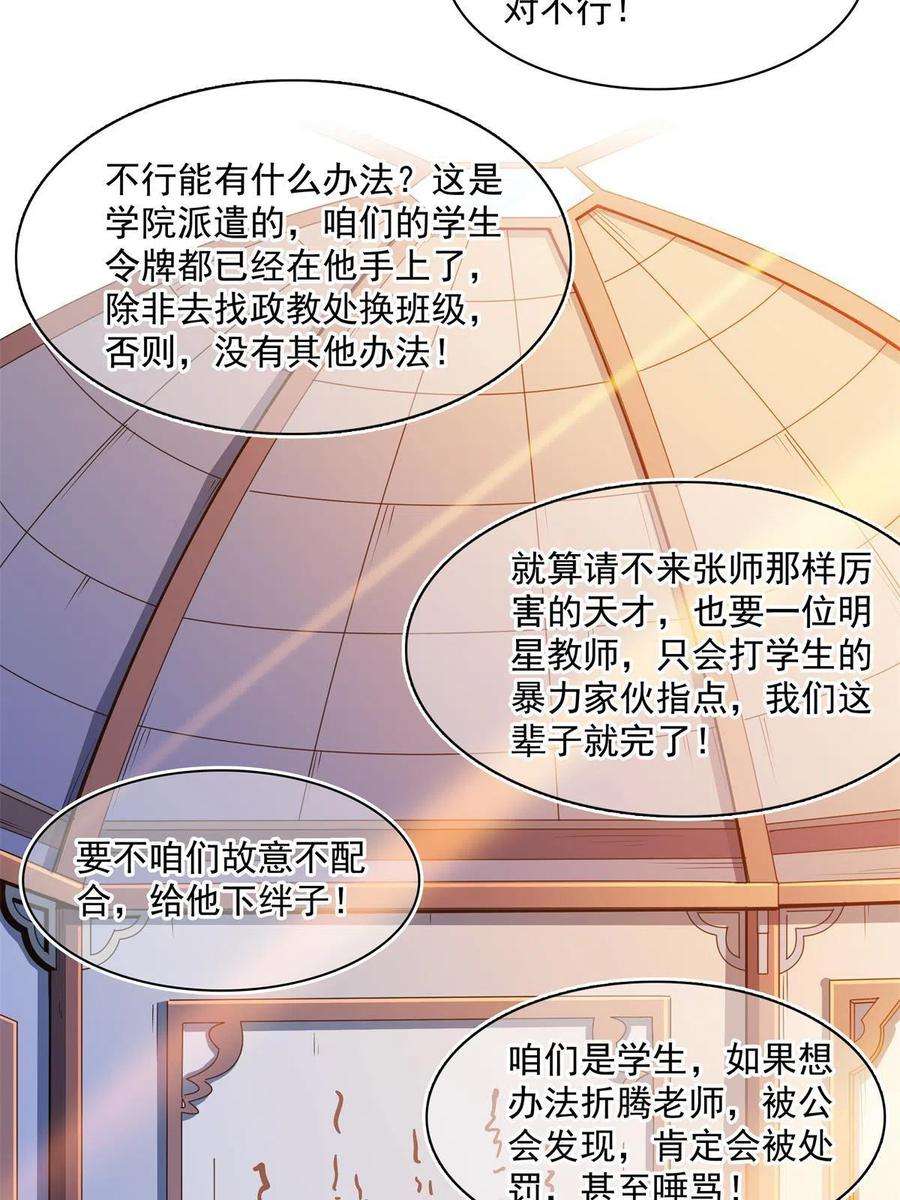 天道图书馆178话 你被开除了