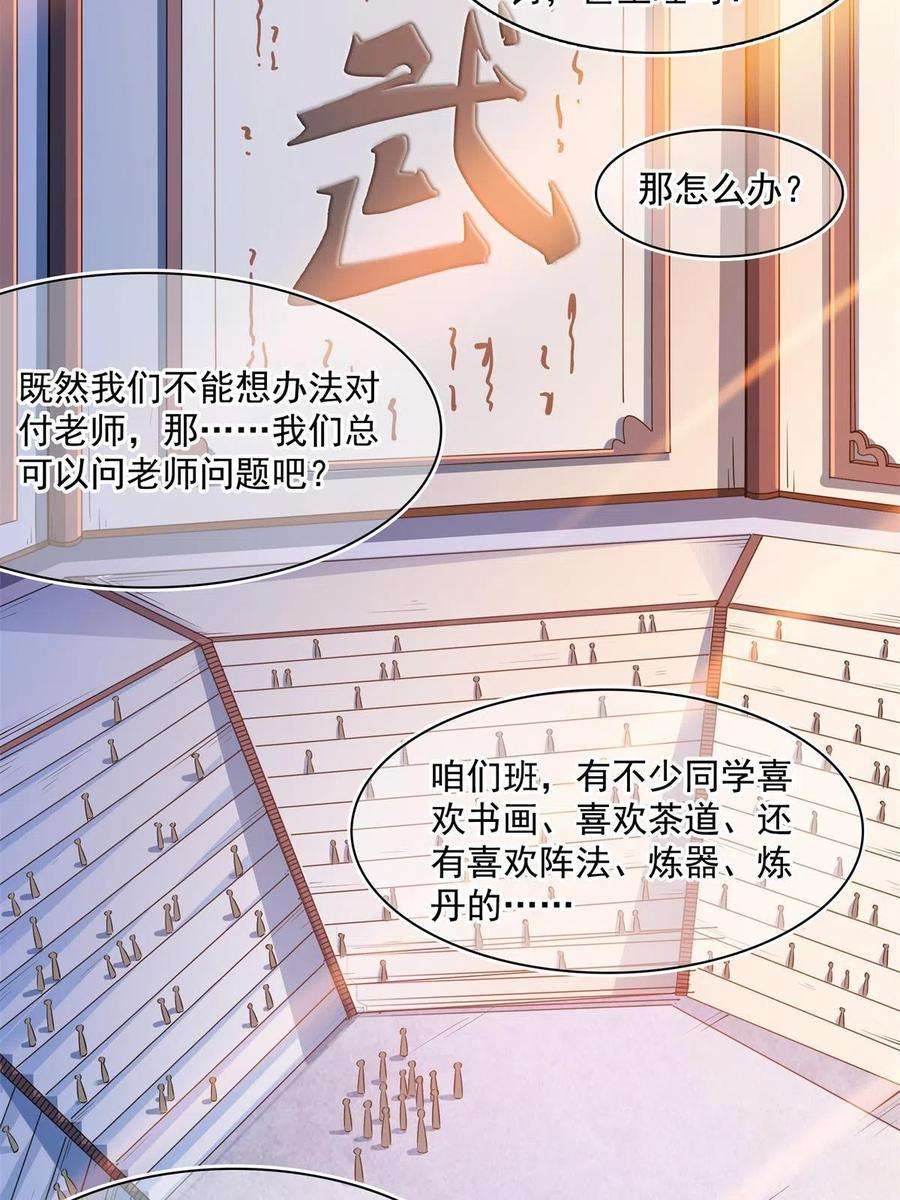 天道图书馆178话 你被开除了