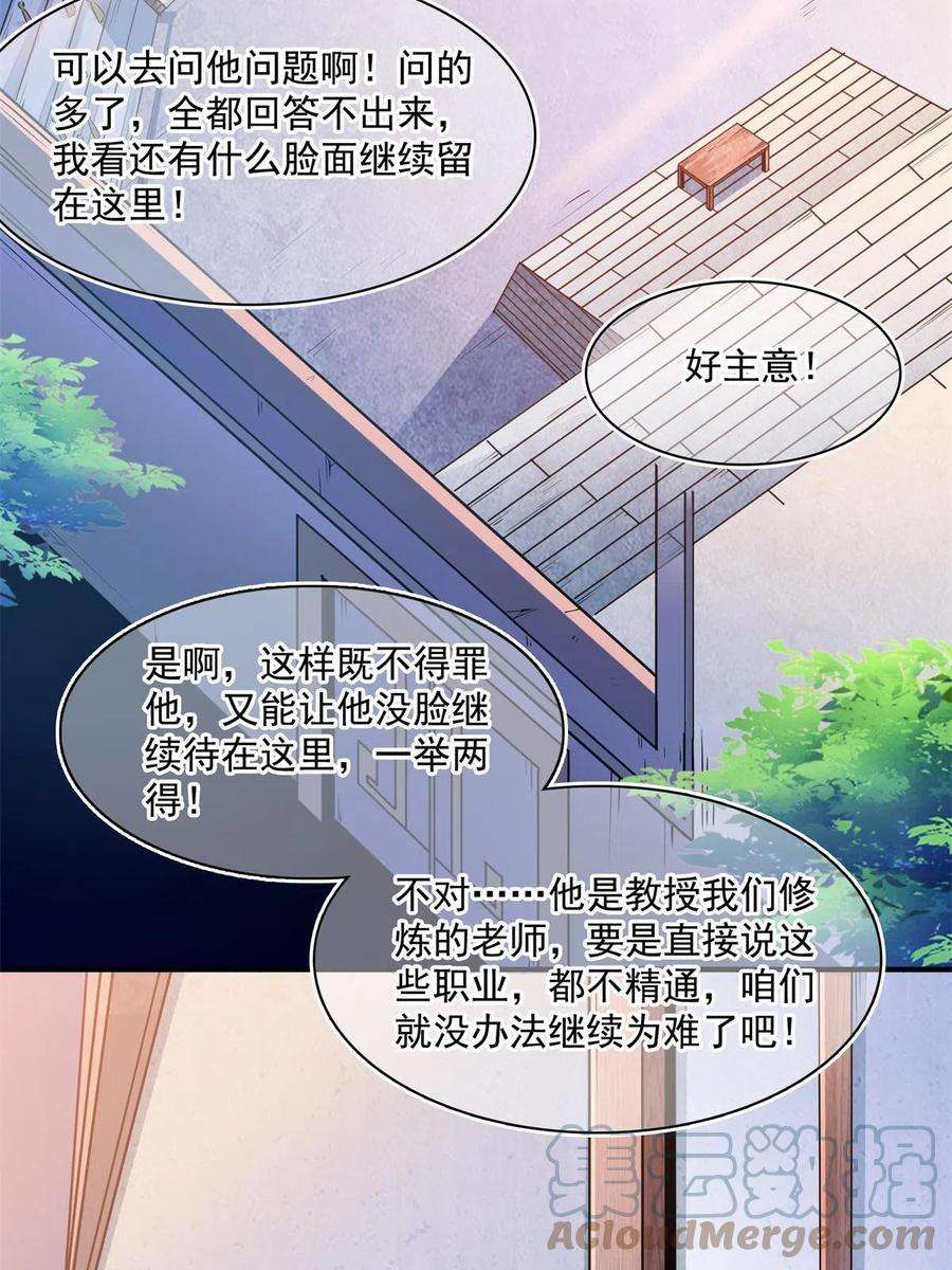 天道图书馆178话 你被开除了