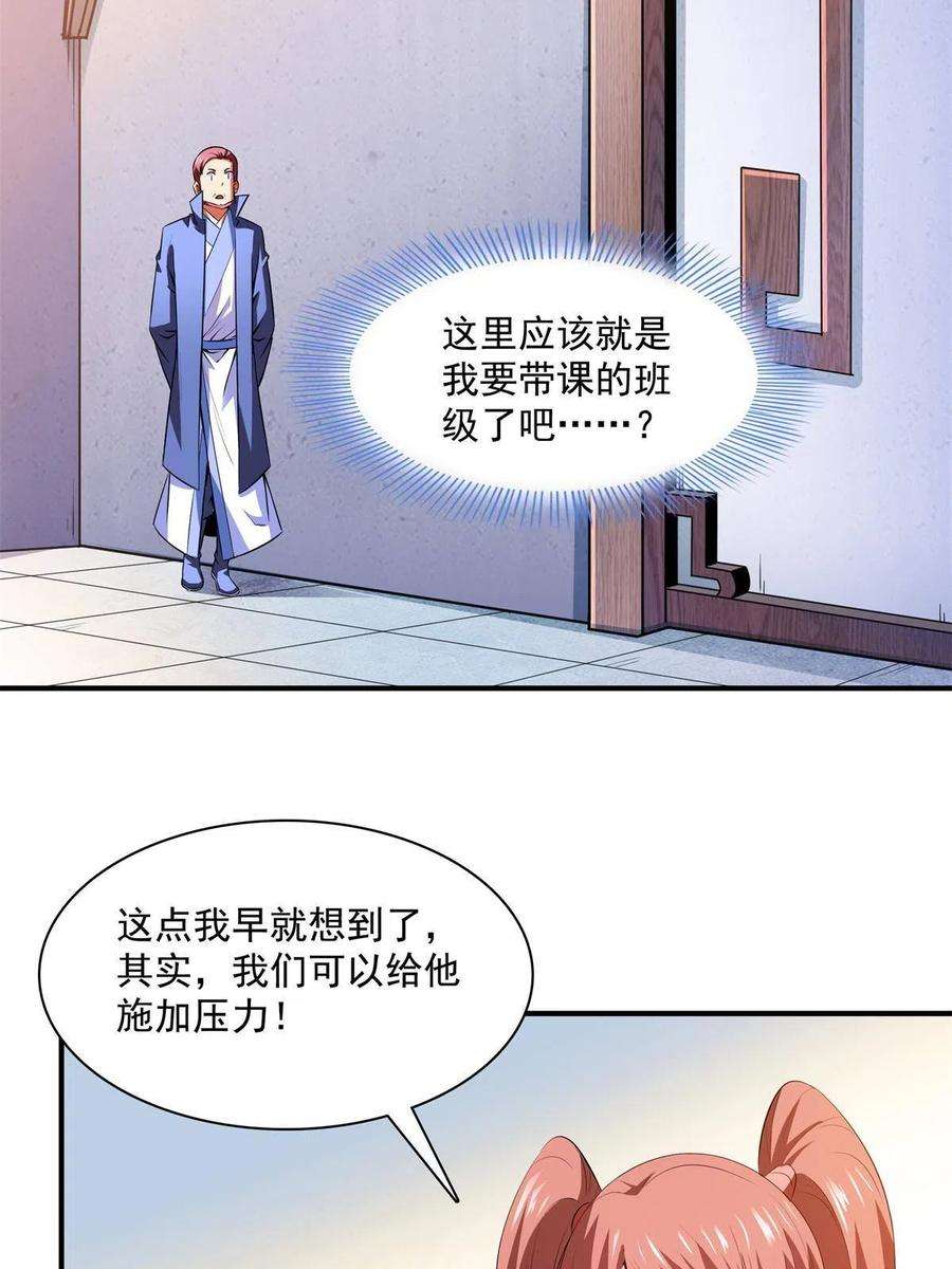 天道图书馆178话 你被开除了