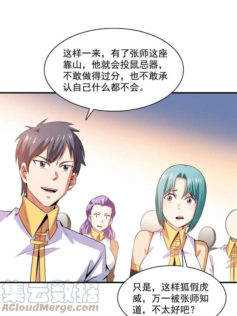 天道图书馆178话 你被开除了