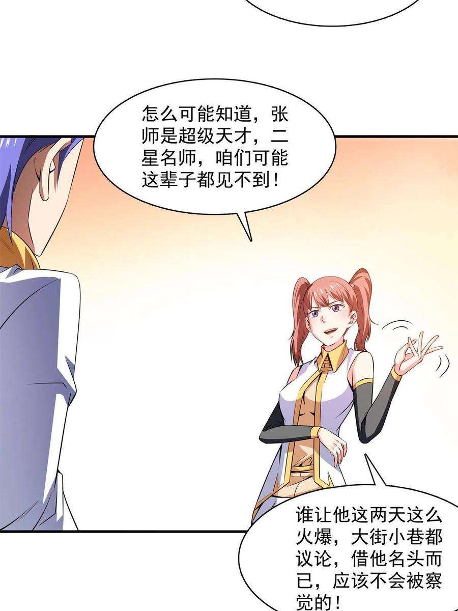 天道图书馆178话 你被开除了