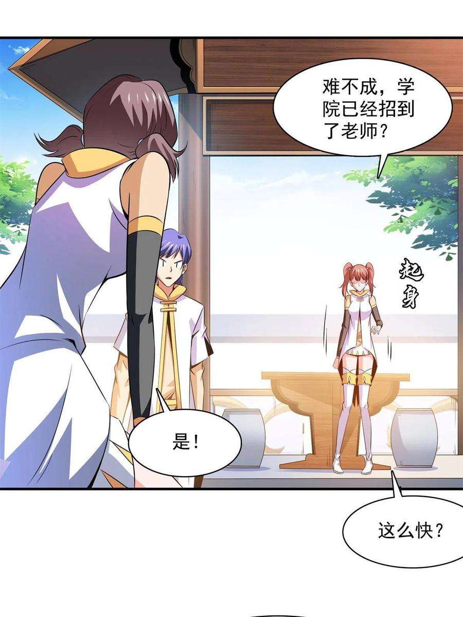 天道图书馆178话 你被开除了