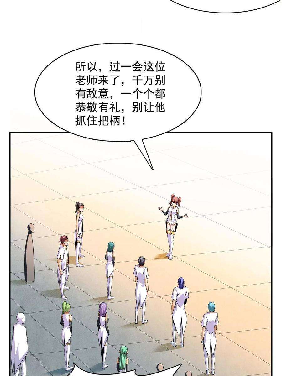 天道图书馆178话 你被开除了