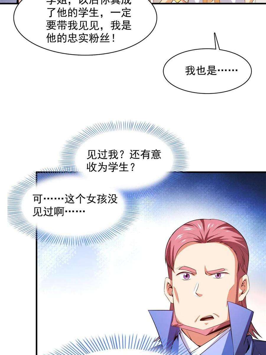 天道图书馆178话 你被开除了