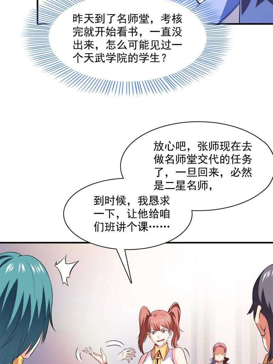 天道图书馆178话 你被开除了