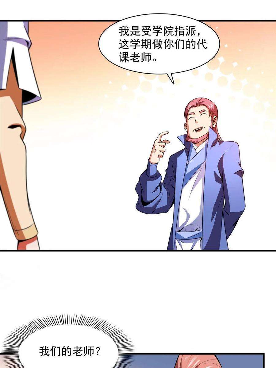 天道图书馆178话 你被开除了