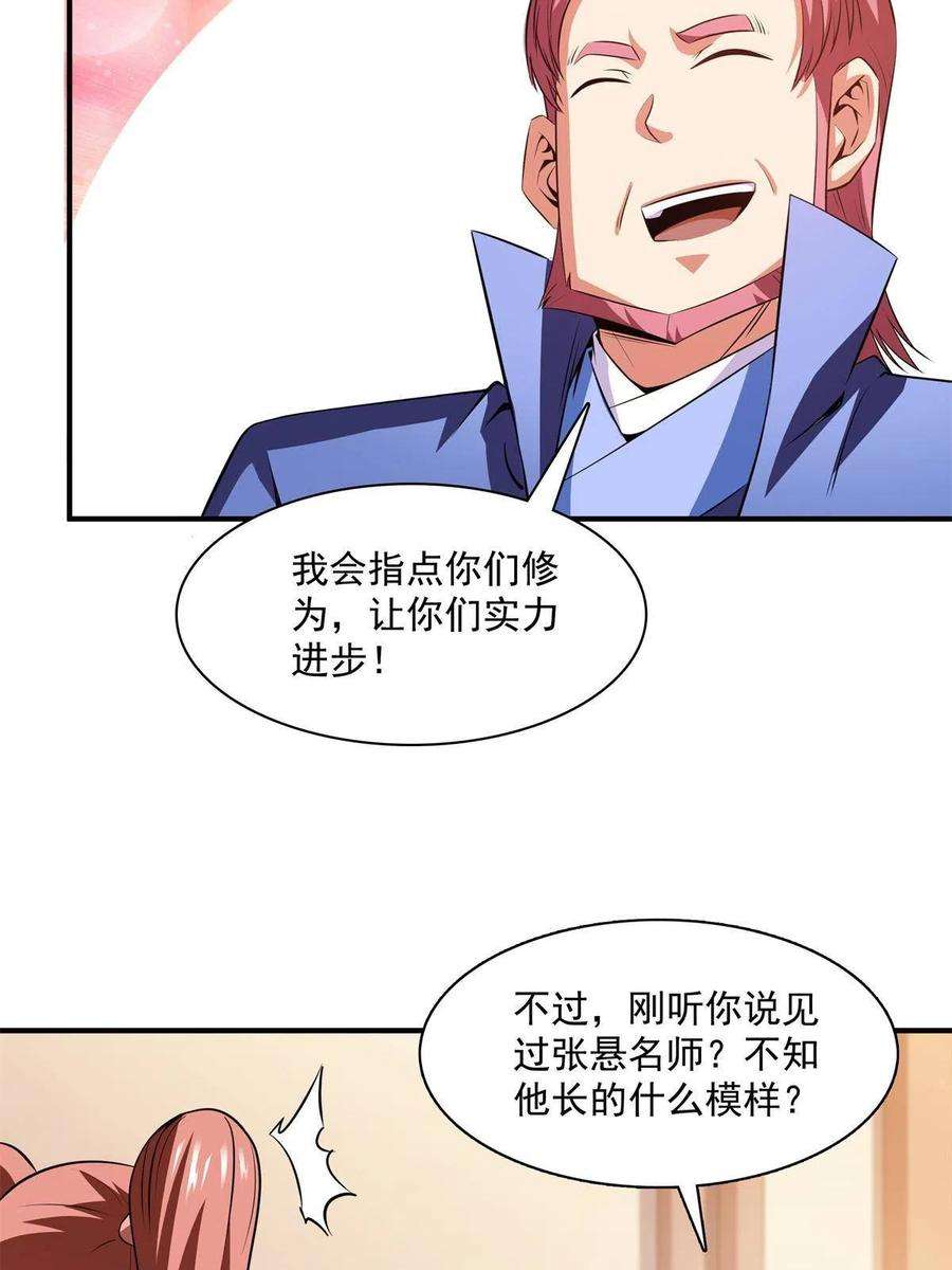 天道图书馆178话 你被开除了