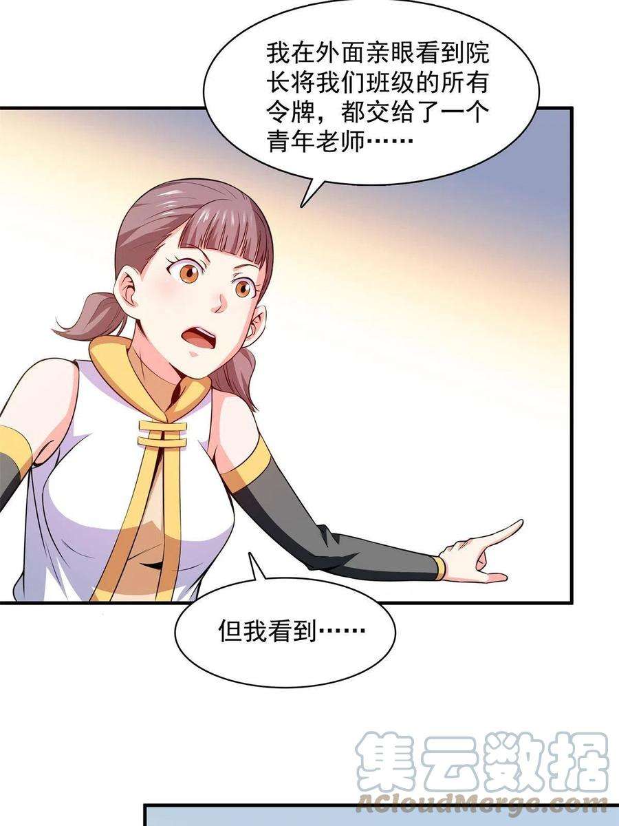 天道图书馆178话 你被开除了