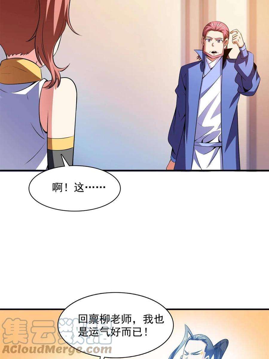 天道图书馆178话 你被开除了