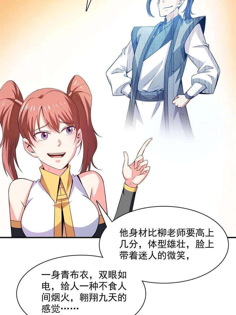 天道图书馆178话 你被开除了