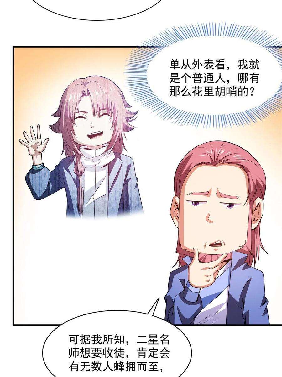 天道图书馆178话 你被开除了