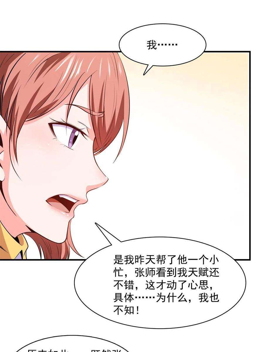 天道图书馆178话 你被开除了