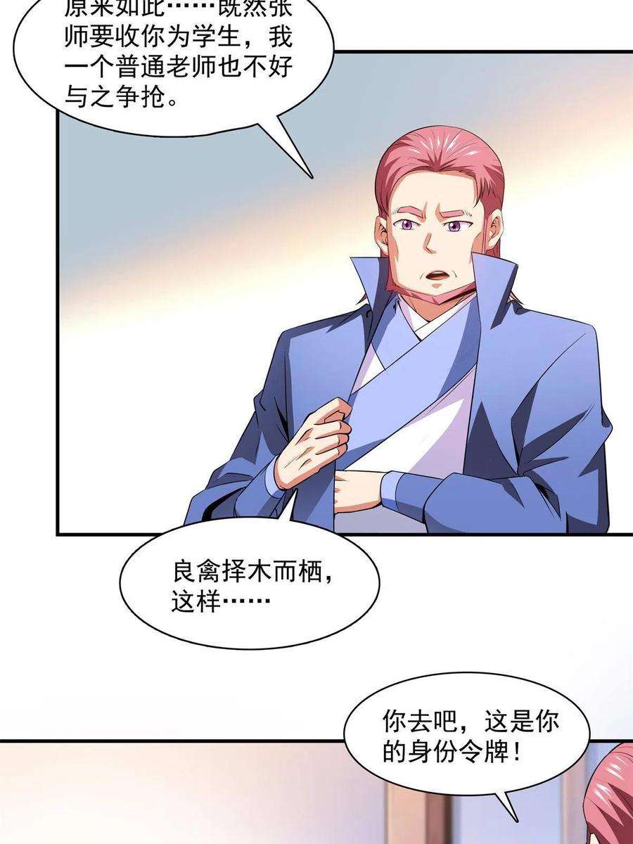 天道图书馆178话 你被开除了