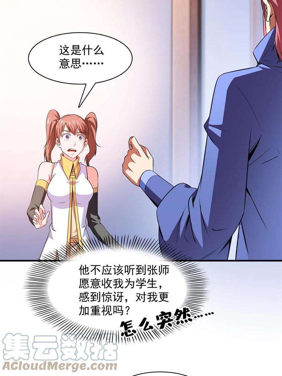 天道图书馆178话 你被开除了