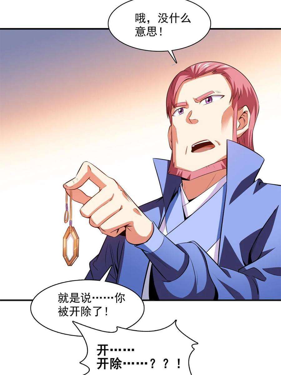 天道图书馆178话 你被开除了