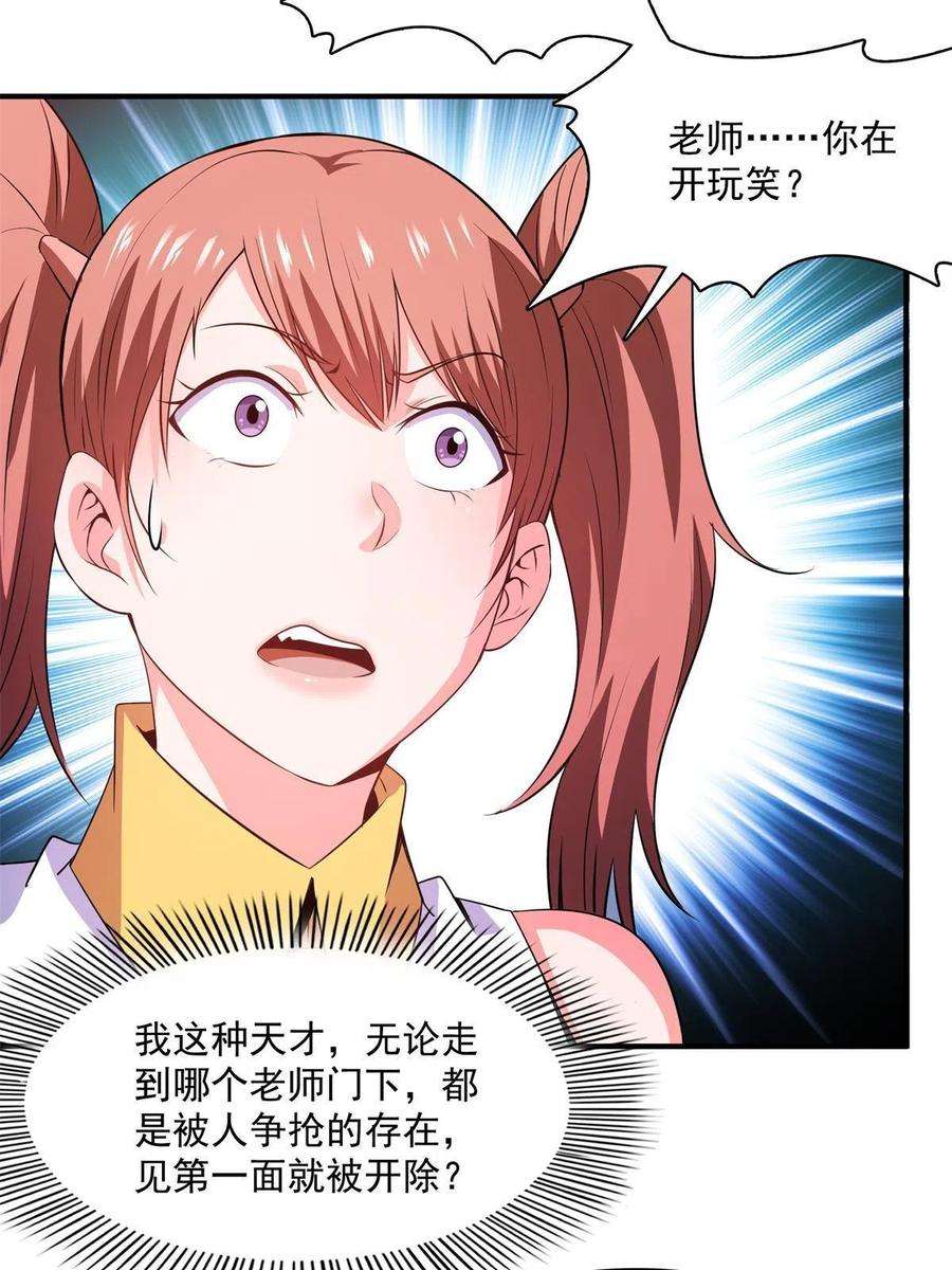 天道图书馆178话 你被开除了