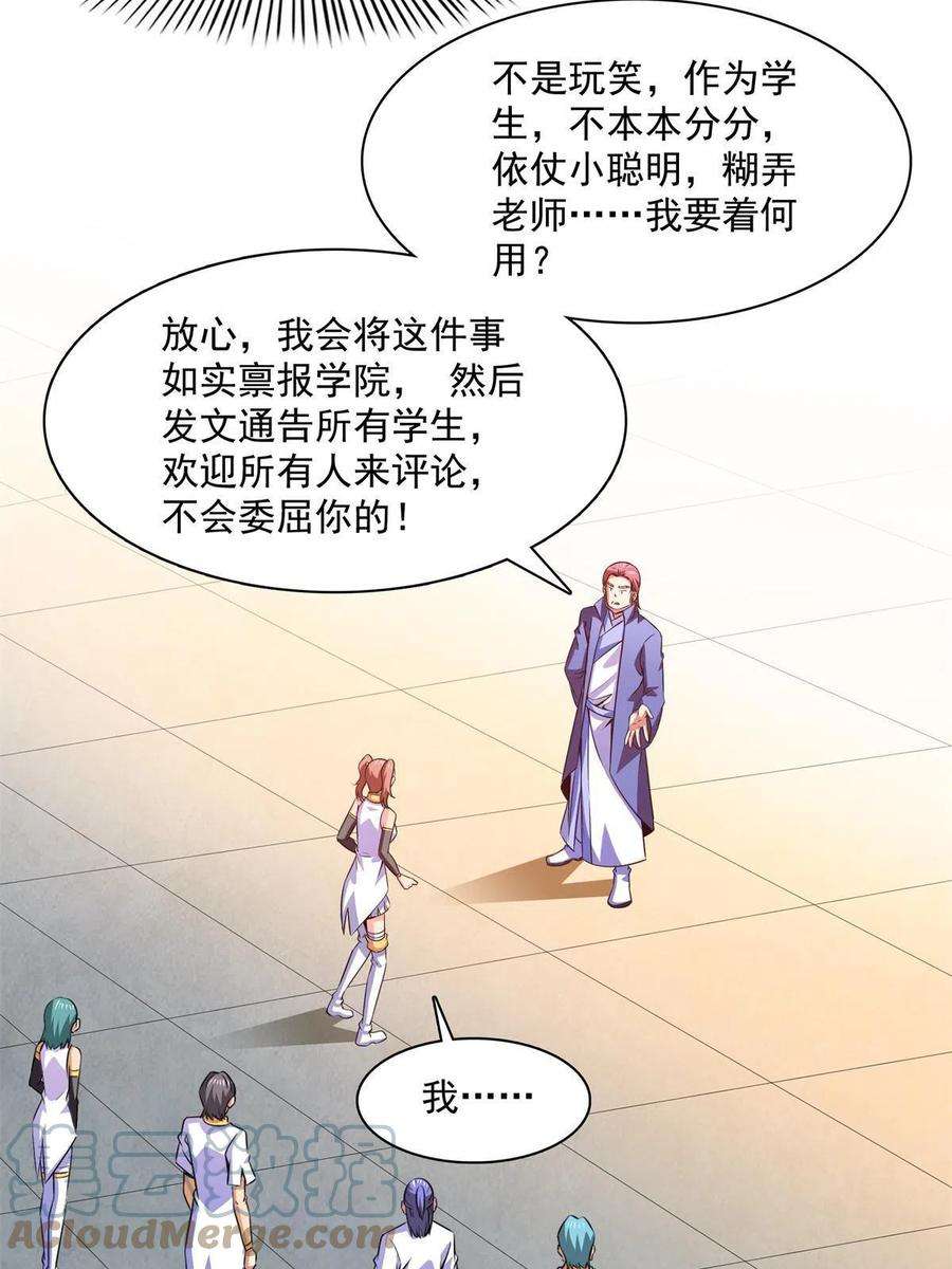 天道图书馆178话 你被开除了