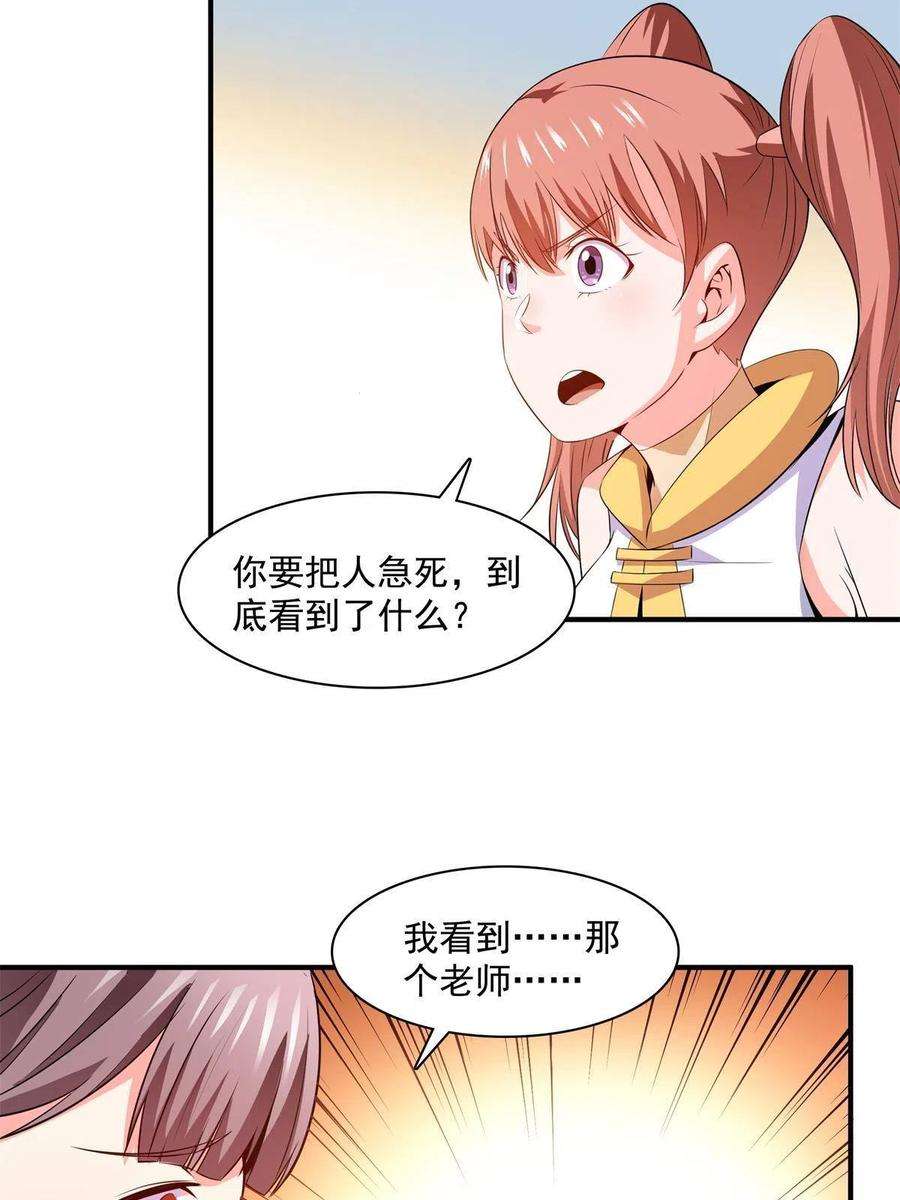 天道图书馆178话 你被开除了